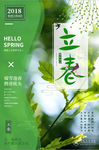 中国传统二十四节气之立春