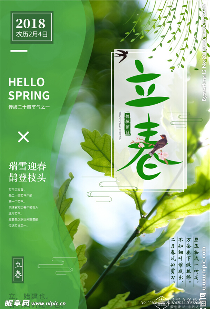 中国传统二十四节气之立春