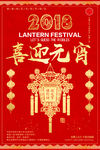 喜迎元宵闹元宵元宵节猜灯谜喜庆