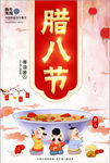 红色喜庆腊八节