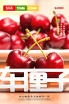 车厘子水果促销海报