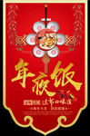 精美好看的2018年夜饭过年海