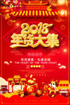 中国风2018年货大集钜惠促销