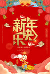 红色2018新年快乐贺岁海报