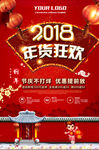 中国风年货狂欢海报