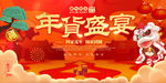 中国风年货盛宴海报