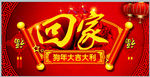 回家