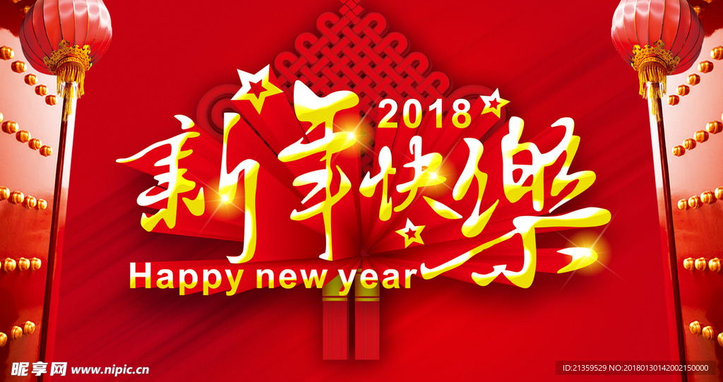 新年快乐