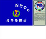综治中心简介