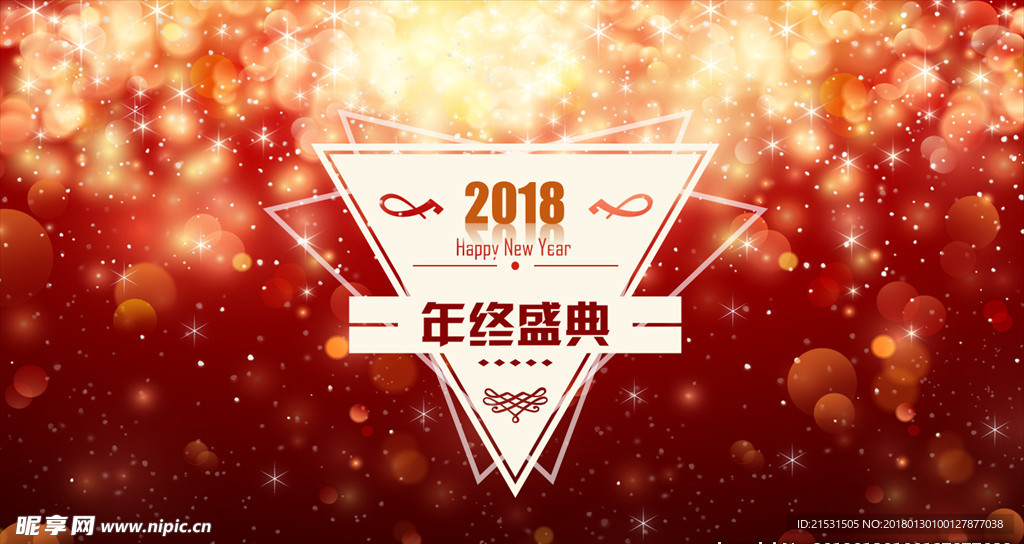 2018年会策划方案模版