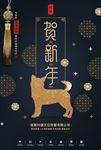 贺新年