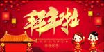 拜年