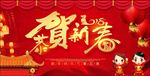 恭贺新春