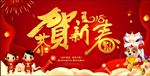 恭贺新春