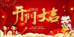 开门大吉