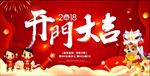 开门大吉