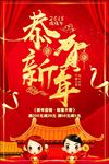 恭贺新年