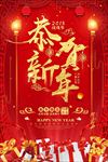 恭贺新年