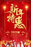 新年特惠