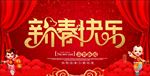 新春快乐