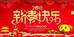 新春快乐