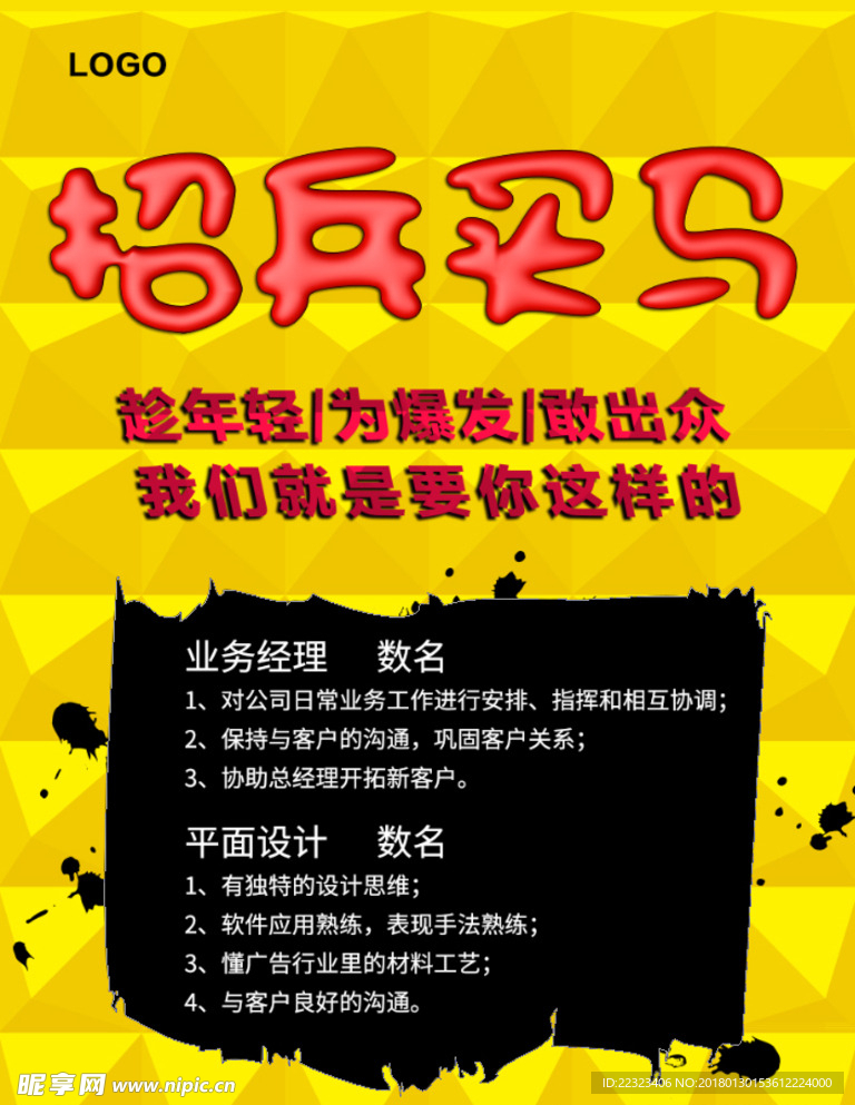 招聘
