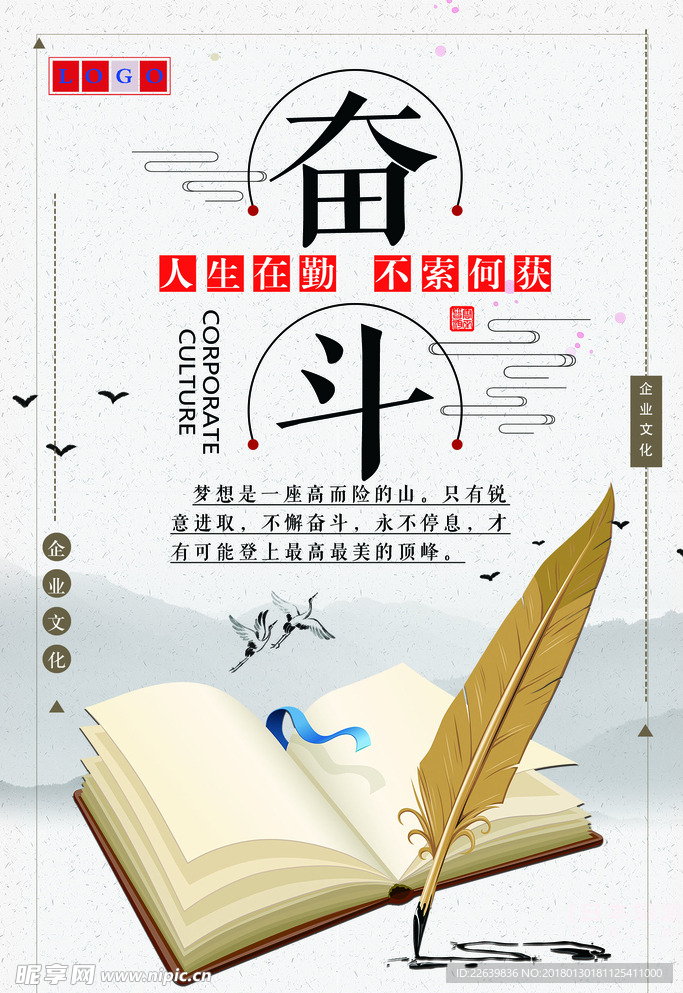 企业文化标语 挂图 员工励志