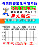 液化气名片 灌煤气灌