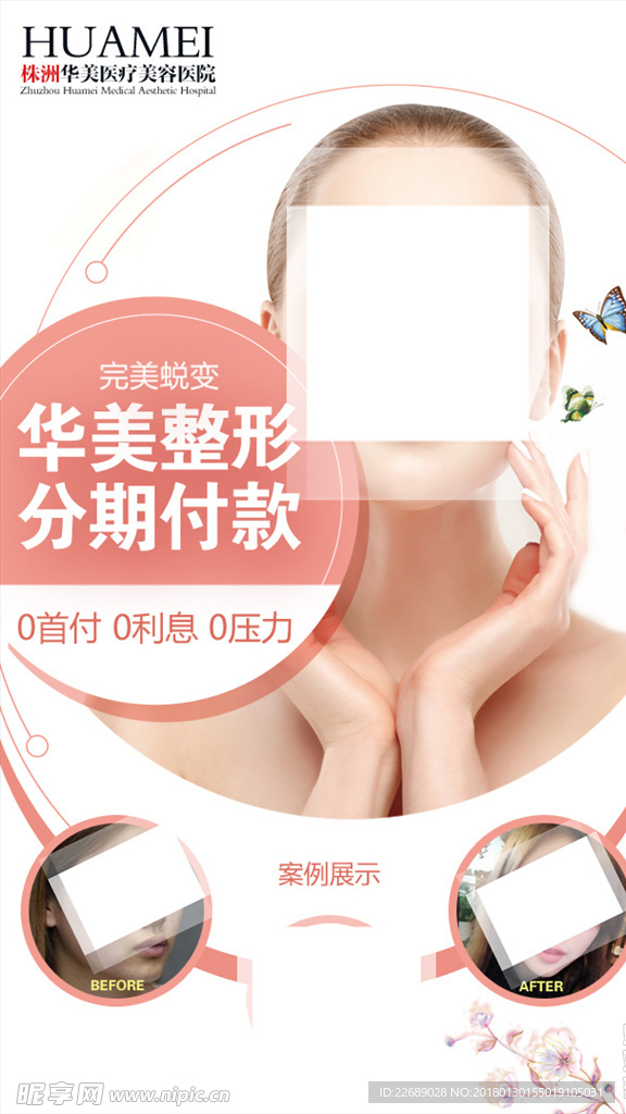 分期海报