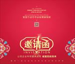 年终盛典年会贺卡