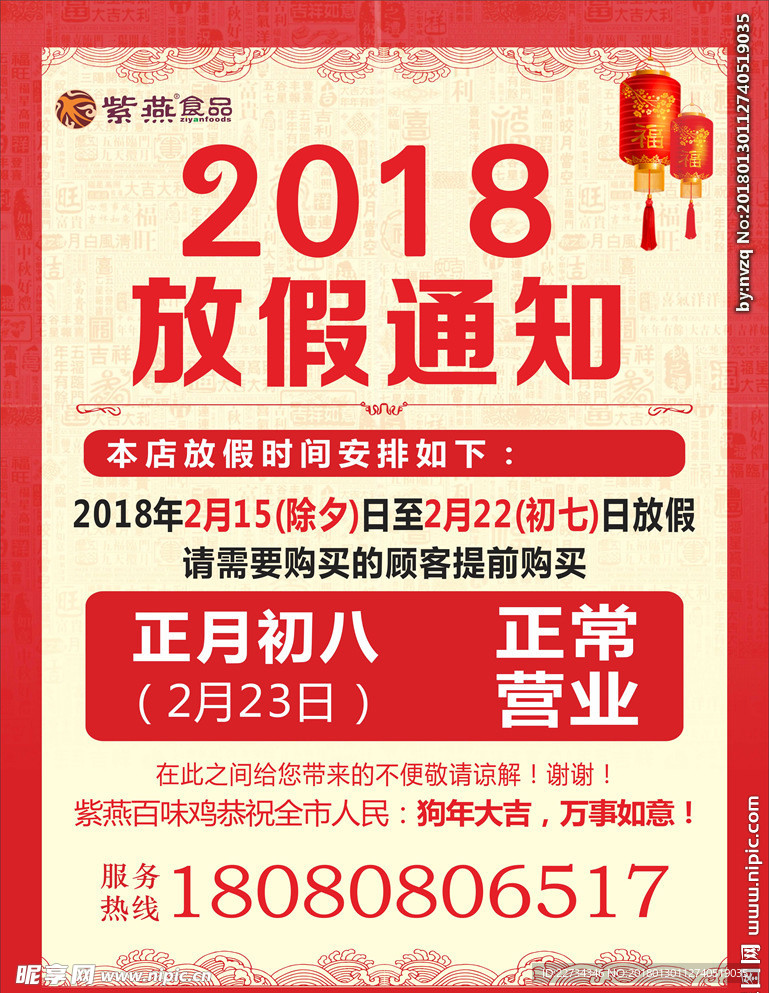 海报  2018   紫燕