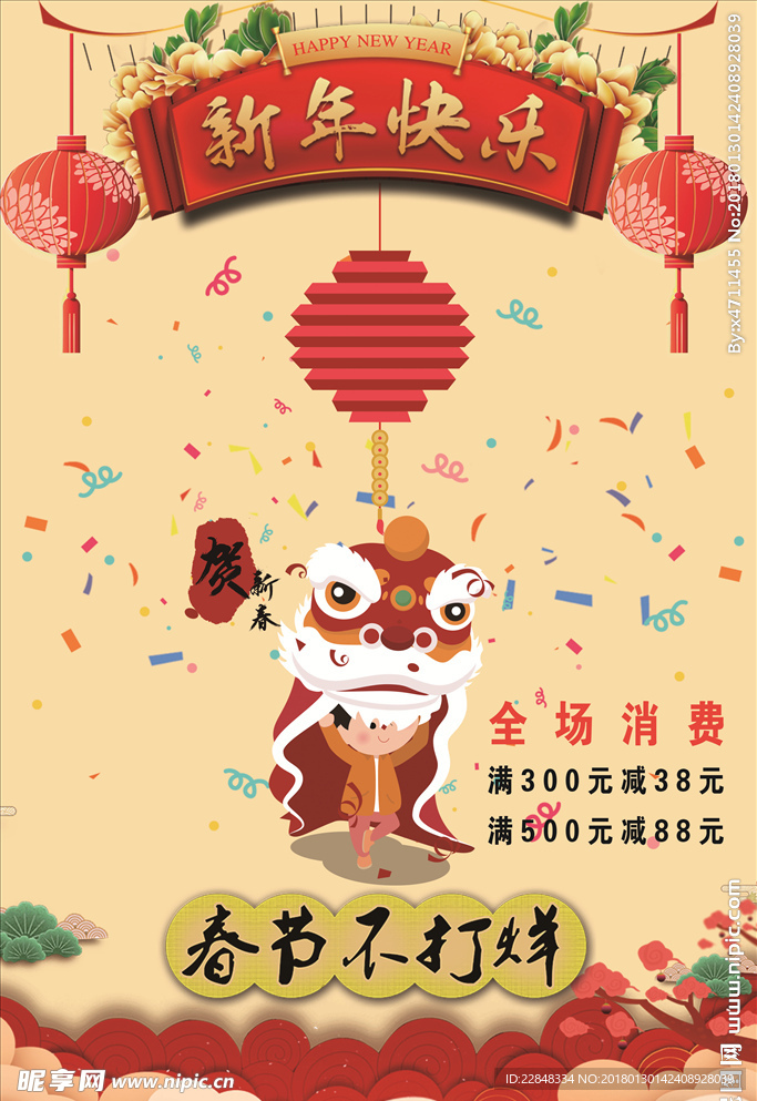 新春宣传海报