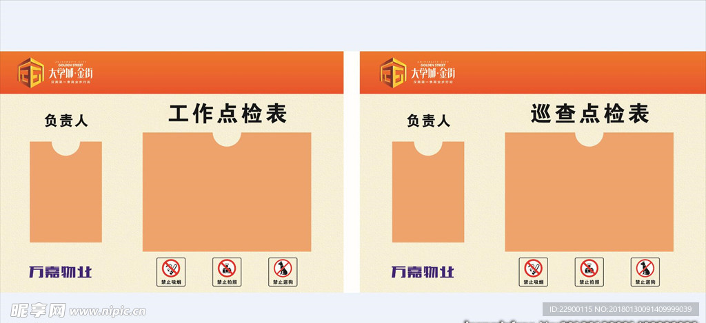 步行街点检表