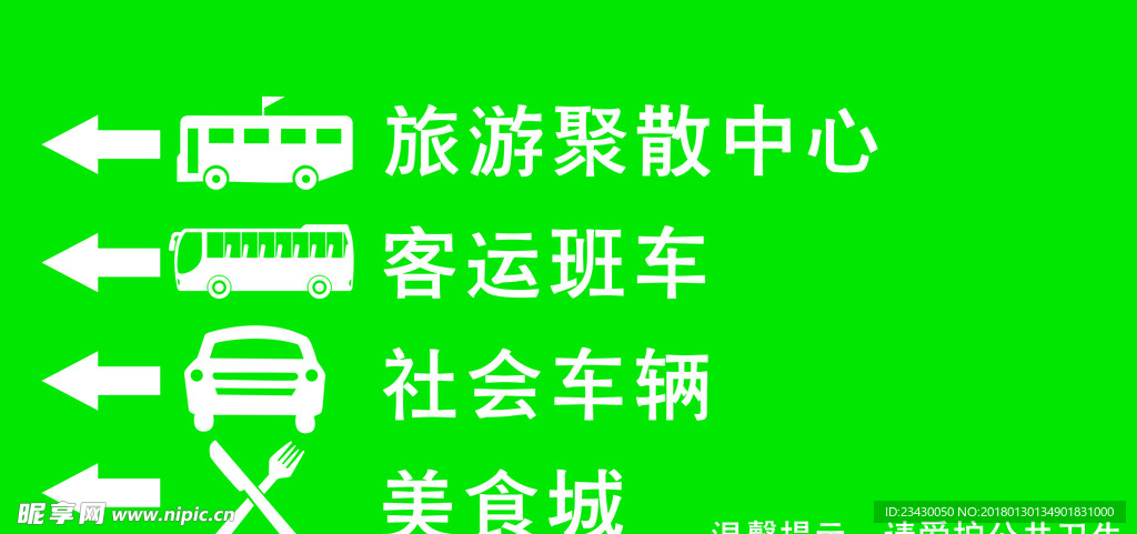 导向牌