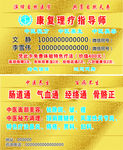 康复理疗名片