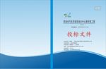 蓝色招标封面