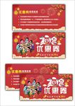 年夜饭代金券