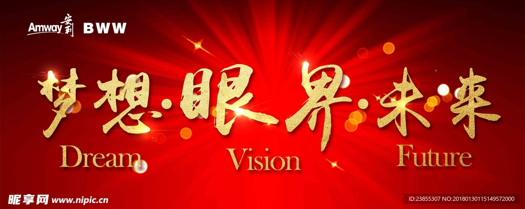 梦想眼界未来