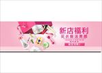 面膜banner