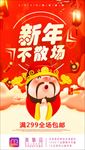 新年