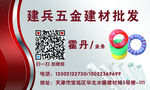五金建材