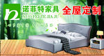 诺菲特家具