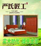 严氏匠工
