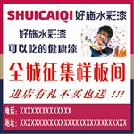 好施水彩漆
