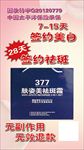 377肤姿美