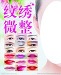 纹绣