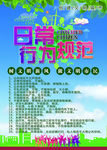 日常行为规范