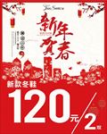 新年贺春