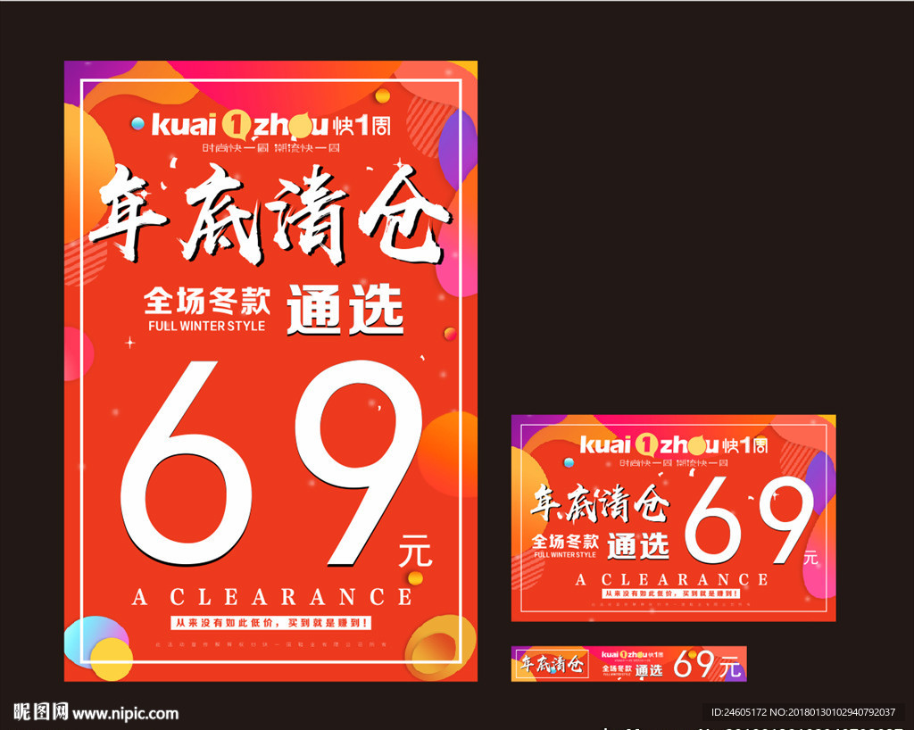 年底清仓