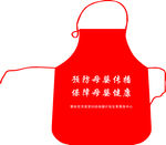 围裙